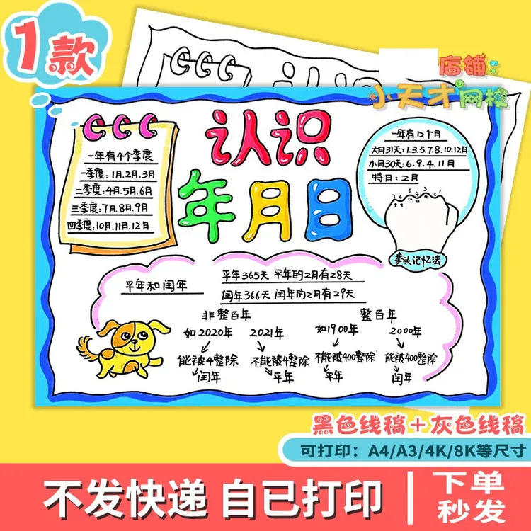 认识年月日手抄报电子版黑白线稿打印涂色小学数学儿童读书卡t13