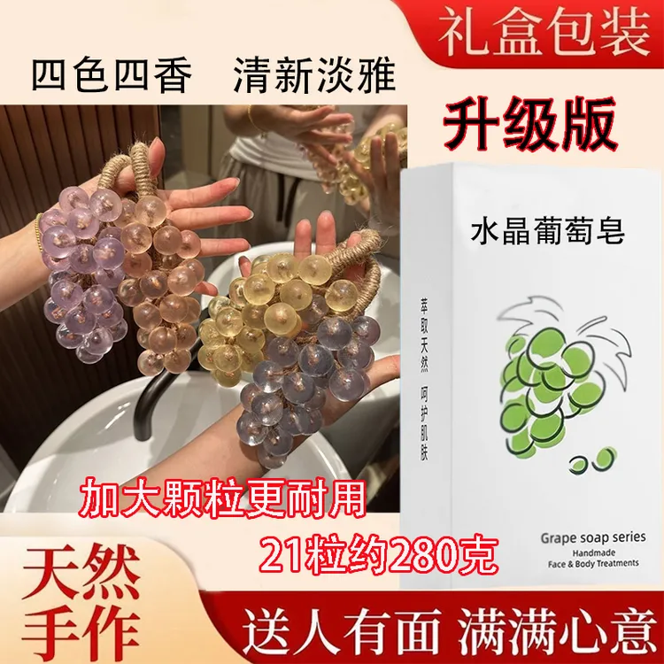 【厂家直发】仿真水晶葡萄串手工皂伴手礼摆件清新香薰挂件
