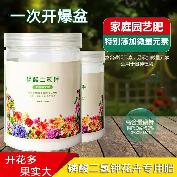 磷酸二氢钾催花促花花卉农资植物通用喷施叶片水溶性颗粒开花施肥