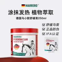 Marrero马小默马膏身体舒缓护理按摩油凝胶德国原装250ml