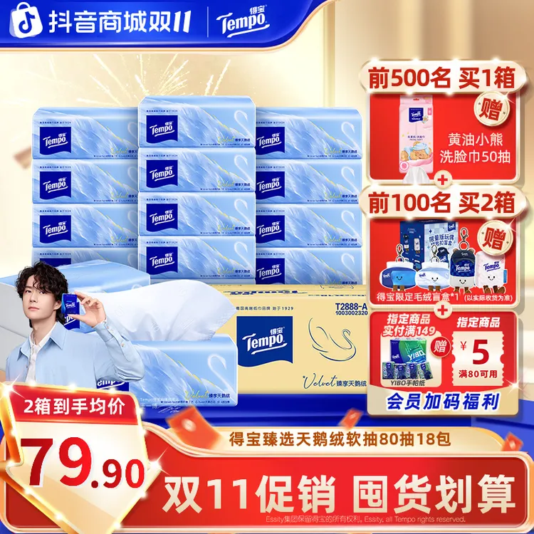 【双11】得宝臻享天鹅绒抽纸婴童亲肤柔软面巾纸抽取式加厚4层超值