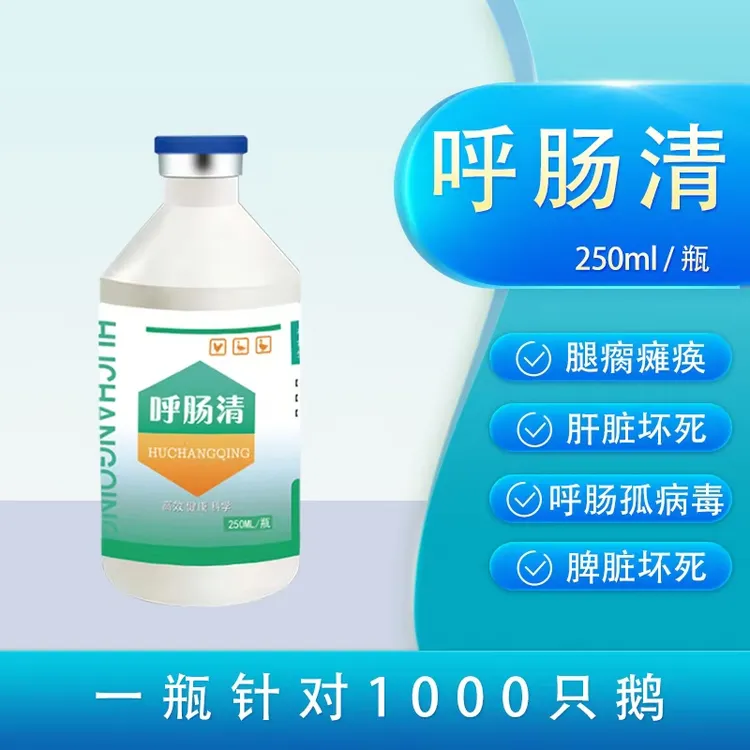 【呼肠清】鹅呼肠孤，脾坏死饮水抗体，无副作用无残留