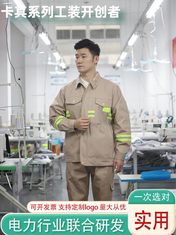 纯棉卡其色反光条工作服套装国家电网电力春秋冬工地劳保服可定制