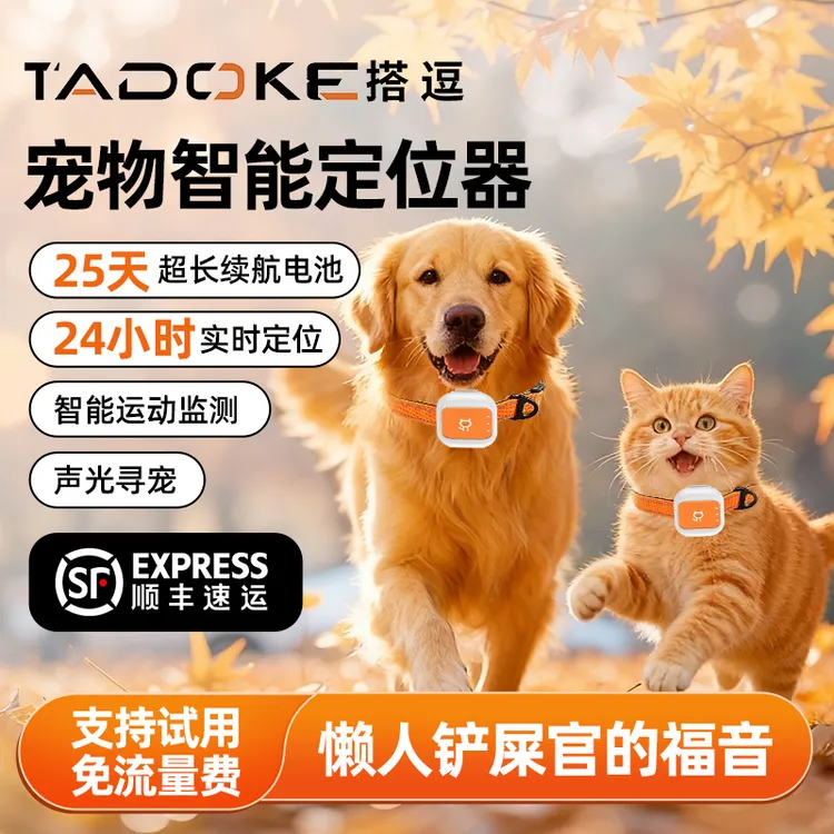 Tadoke搭逗宠物定位器项圈GPS防丢器猫咪狗狗定位追踪器2025新款