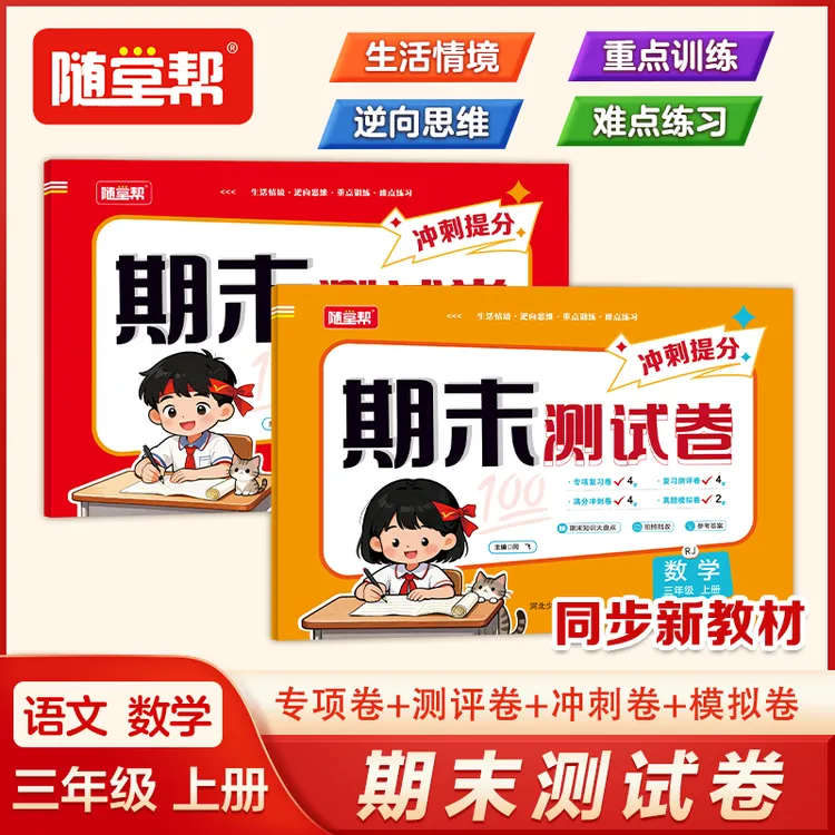2025新版期末活页测试卷一年级1-6年级上册语数英期末测试卷人教商品图