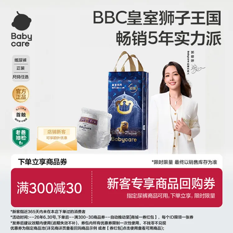 Babycare皇室纸尿裤新生儿透气拉拉裤干爽柔软弱酸亲肤隔尿垫SC商品图