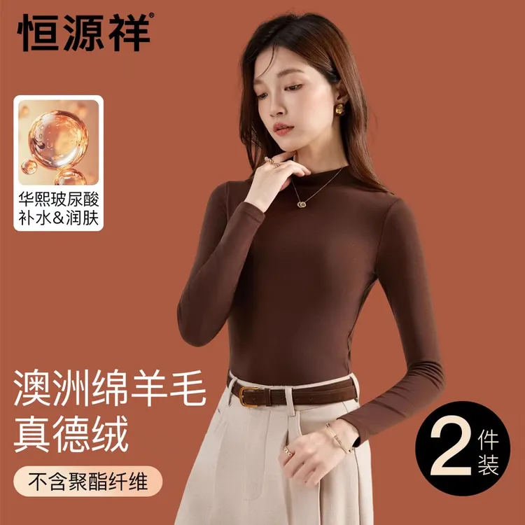 恒源祥小立领内搭打底衫羊毛女洋气气质显瘦长袖德绒发热保暖上衣