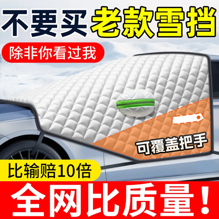 【厚棉被】大众途观L帕萨特id3速腾朗逸Polo遮雪挡防冻罩汽车雪挡被