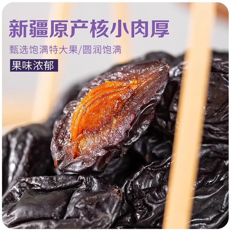 新疆西梅干精选酸甜解腻开胃梅子果干零食