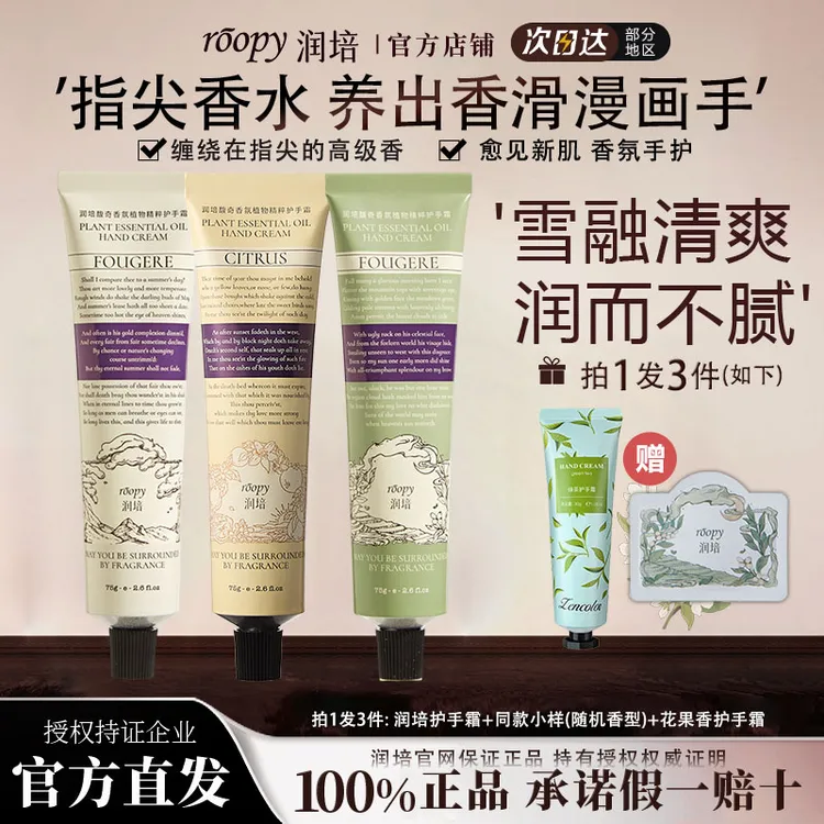 【发两支】roopy润培护手霜长效留香补水保湿清爽不油腻防干裂秋冬