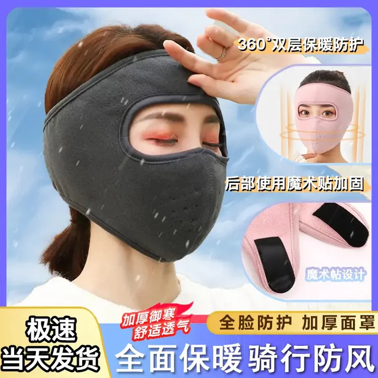 冬季保暖面罩全脸防寒风骑行男女防冻伤护耳防尘防雾加厚防风面罩