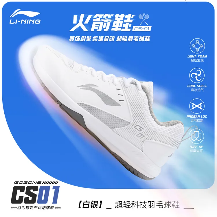 【火箭鞋】李宁羽毛球鞋新款宽楦专业减震国潮运动鞋专业羽毛球鞋