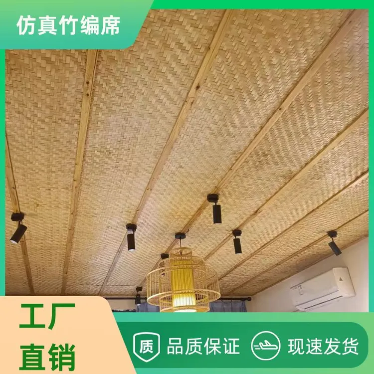 仿真竹席防火阻燃民宿农家乐酒店墙面屋顶天花板吊顶装饰竹编草席