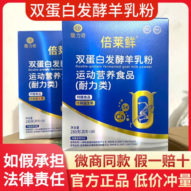 倍莱鲜双蛋白发酵羊乳粉运营养食品新国标富硒高钙益生菌羊奶粉