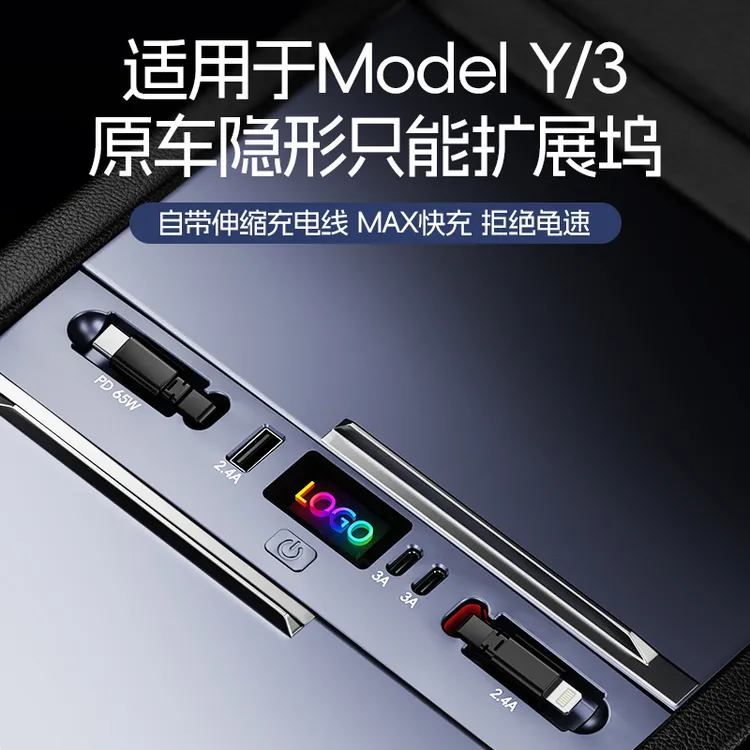适用于特斯拉焕新版model3/Y带伸缩线中控拓展坞车载好物扩展坞