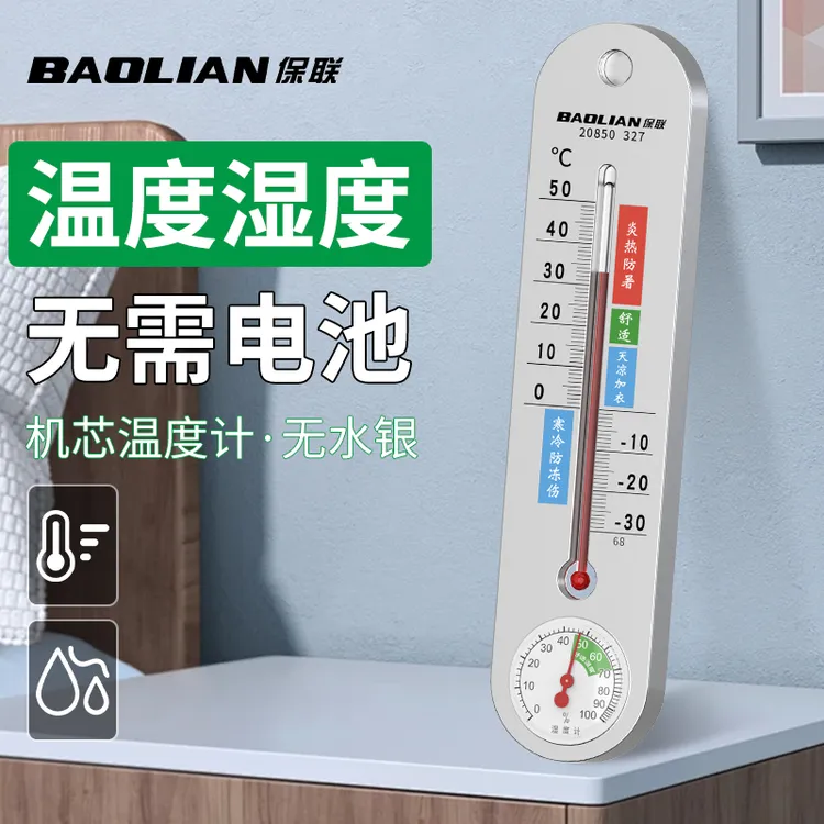 保联高精度壁挂式温湿度计家用室内适用于婴儿房大棚温度显示器