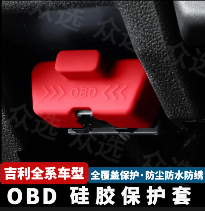 适用于吉利星愿星瑞星越L远景OBD接口保护盖电脑诊断接口防尘盖