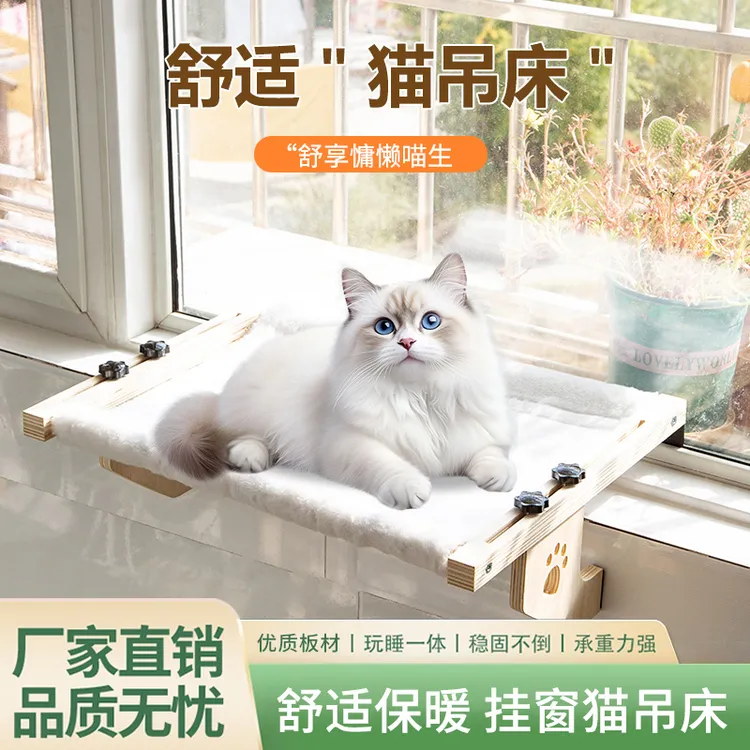 木质猫咪吊床可挂阳台窗边四季通用悬挂式宠物猫窝