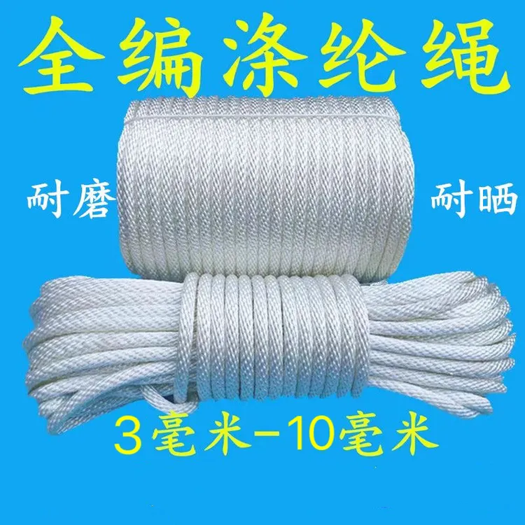 全编绳涤纶绳编织绳粗耐磨耐晒拉力固定帐篷大棚压膜绳广告拉绳子
