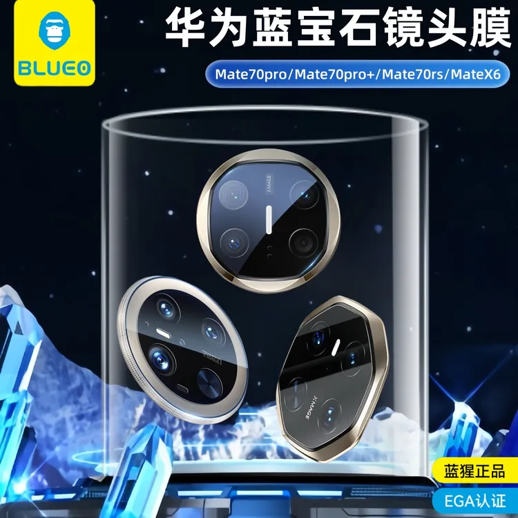 蓝猩华为MateX6蓝宝石x5镜头膜mate70pro摄像保护膜70RS高清AR膜