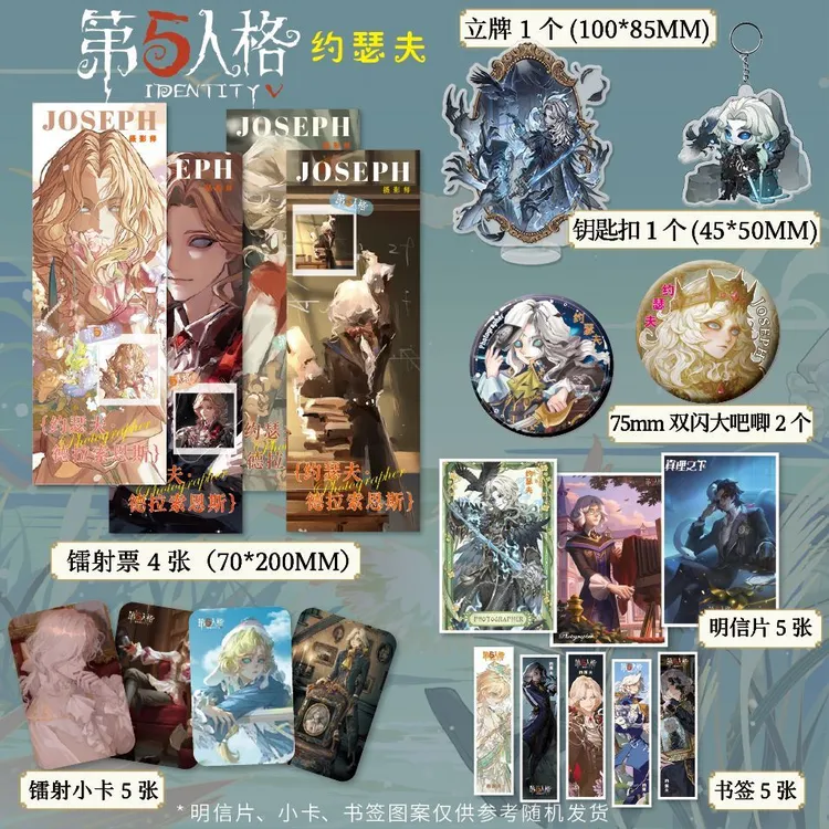 第五人格约瑟夫周边高清镭射票立牌双闪大徽章吧唧明信片小卡书签