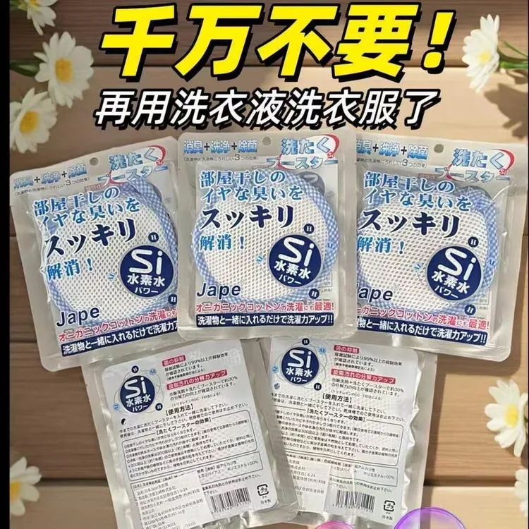 【1片可用300次】进口多功能洗衣镁除臭清洁除菌洗衣机清洁袋