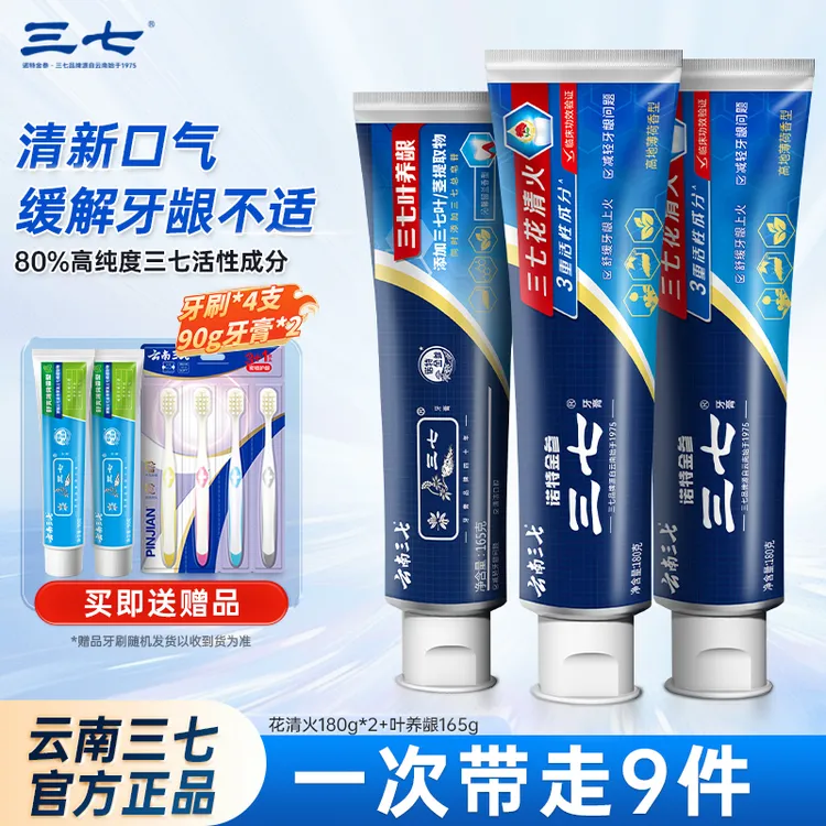 云南三七牙膏【花清火】清爽口气新品清新去渍3支套装-ZB