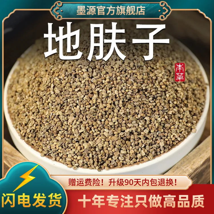 地肤子中药材地夫子扫帚苗籽地肤子籽子地肤子茶新鲜干货可打粉