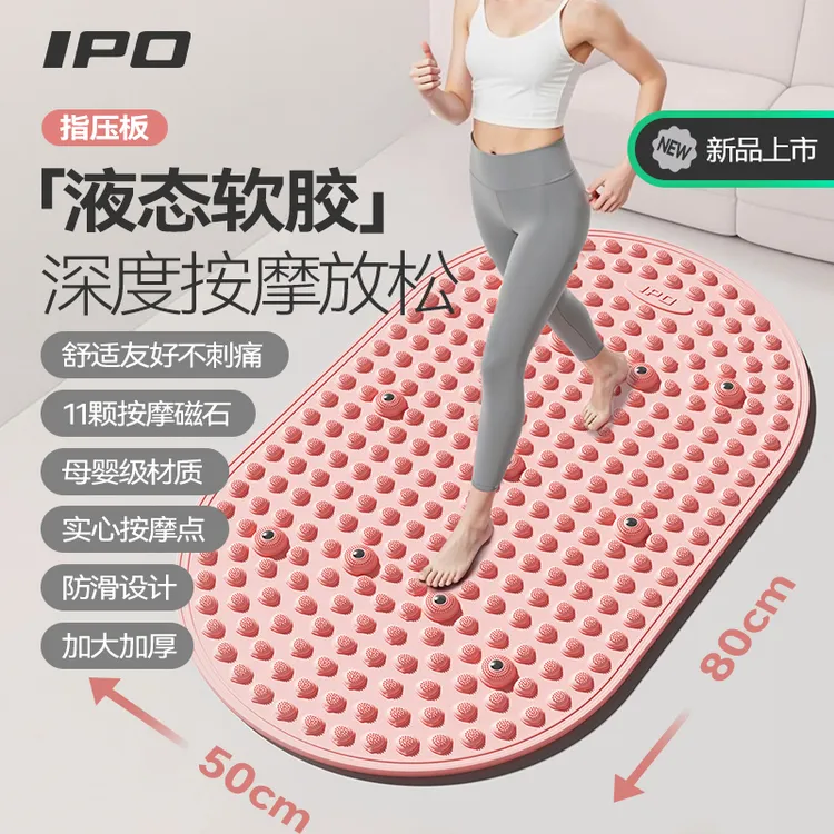IPO液态软胶实心指压板足底按摩垫超慢跑加大加厚加长足弓趾压板