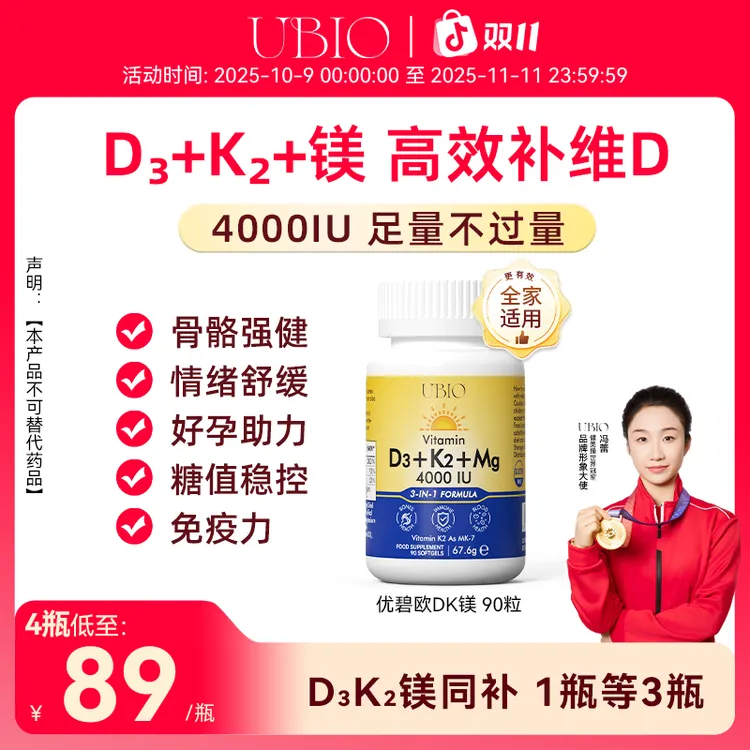 【进博会好物】优碧欧DK镁阳光维生素d3k2镁三合一甘氨酸镁青少成人