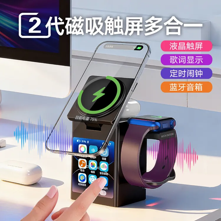 【触屏版】Qi2音箱版磁吸无线充电器手机耳机手表充电底座适用苹果
