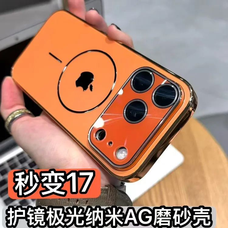 适用苹果17/16//15秒变17护镜极光纳米AG磨砂壳iphone17pro手机壳