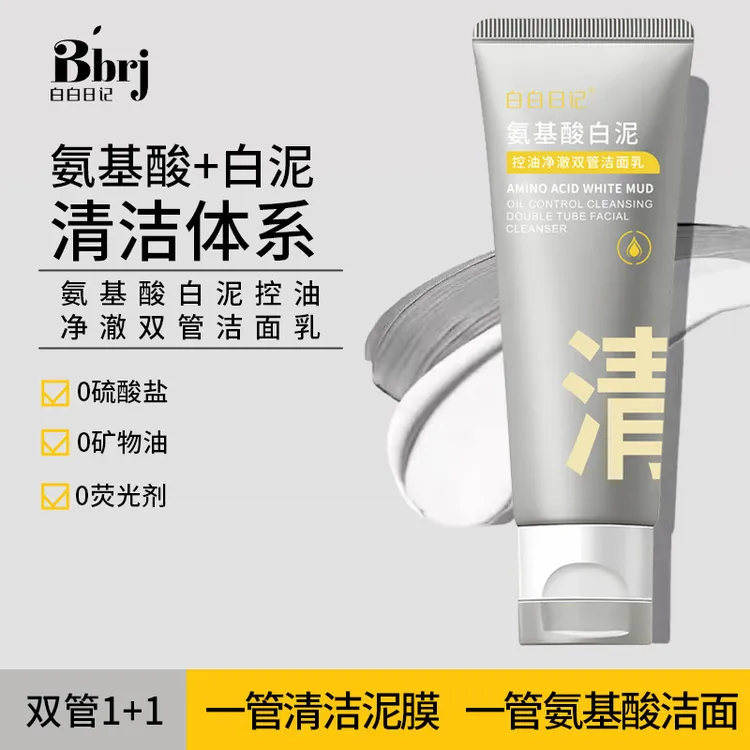 氨基酸白泥洁面乳控油净澈双管洁面乳深层清洁白泥洗面奶