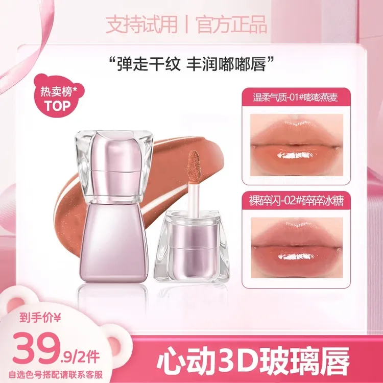 【嘟嘟唇唇釉】透明丰盈唇蜜提亮水光不掉色橘朵素颜口红显白不沾杯