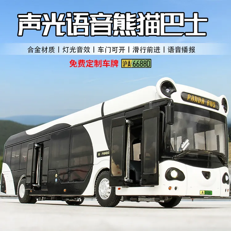 大号咔尔新能源1:42熊猫巴士客车模型公交车大巴仿真汽车模型摆件