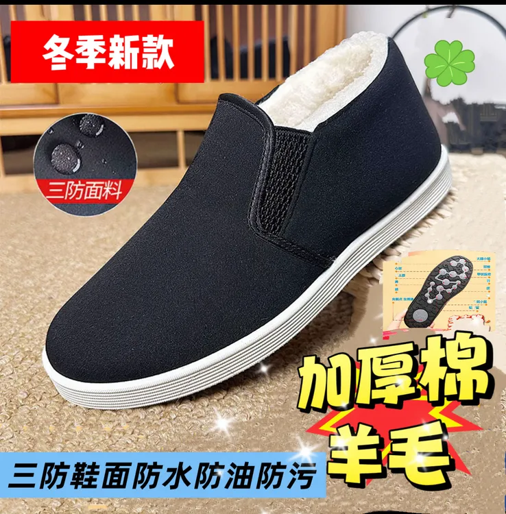 <绵羊毛>防水面料保暖透气厚款棉布鞋男鞋加厚老北京布鞋
