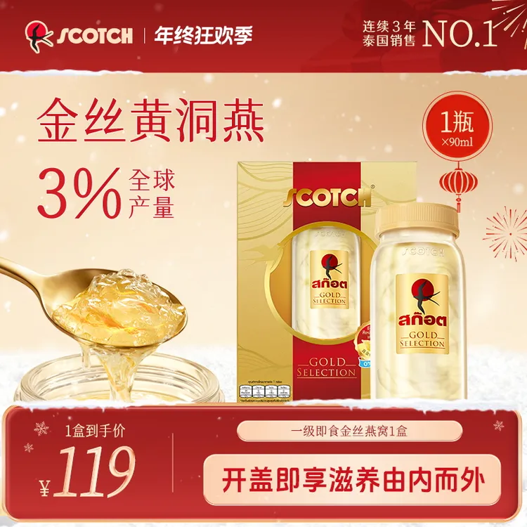 【90ml高含量燕窝】送礼Scotch士国一级即食金丝孕妇滋补泰国