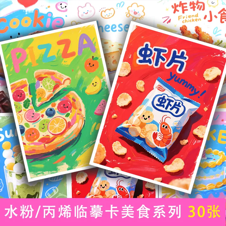 可爱水粉画涂鸦临摹卡丙烯画油画参考素材美食零范画美术明信片