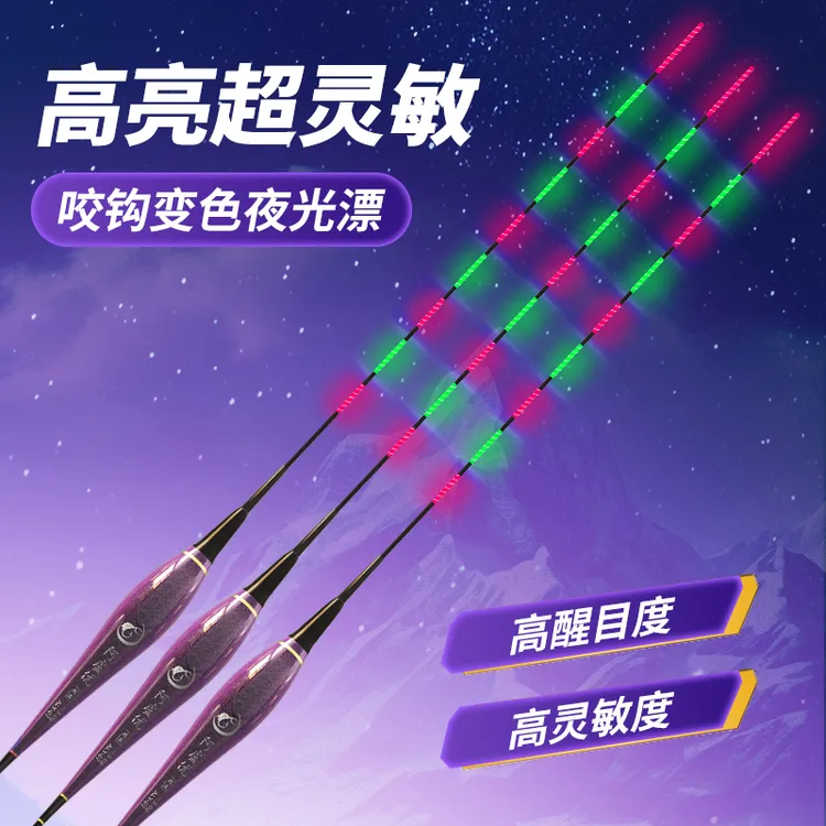 咬钩变色夜光漂日夜两用红绿尾高灵敏电子漂钓鲫鱼鲤鱼高亮度浮标