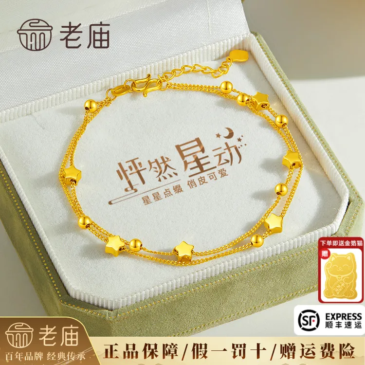 老庙黄金手链足金怦然心动星星双层手链送女新年纪念日友节日礼物