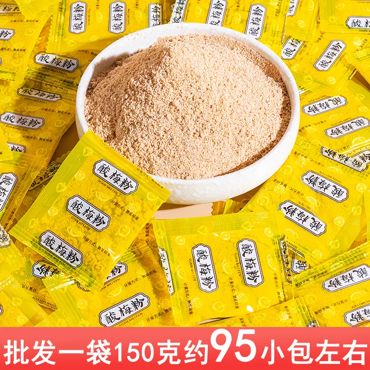 独立小包装酸梅粉甘草水果芭乐话梅粉甘梅粉梅子粉 潮汕儿时零食