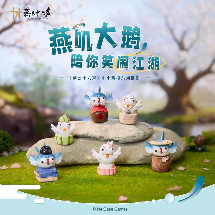 《燕云十六声》小小陶模系列键帽装饰现货燕云正版周边盲盒摆件游戏