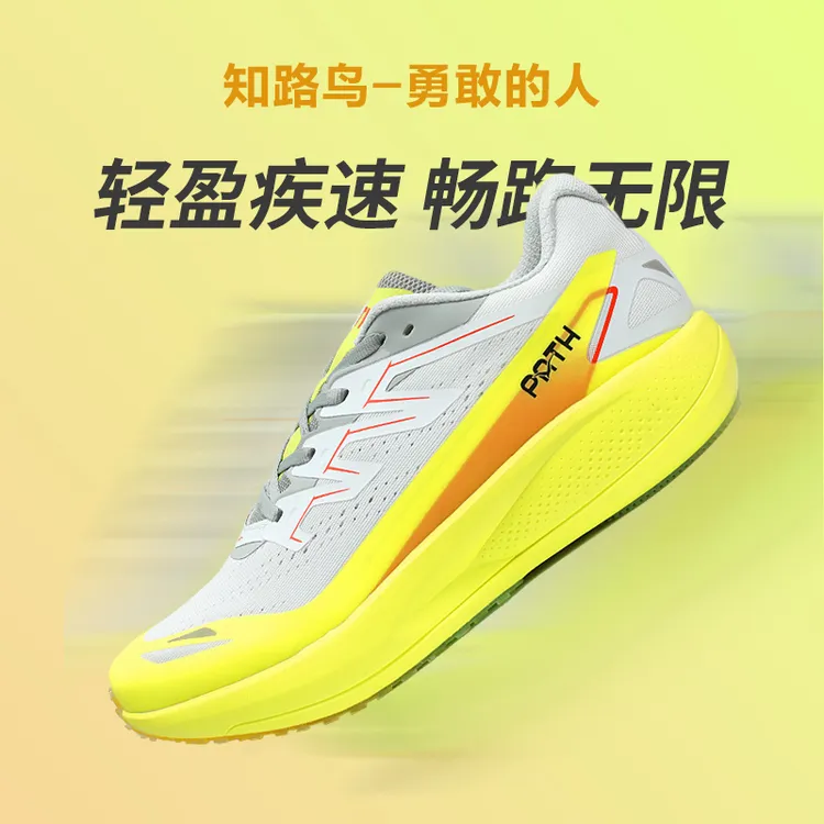 知路鸟【3.0】男鞋减震专业马拉松鞋勇敢的人缓震跑鞋运动鞋轻便