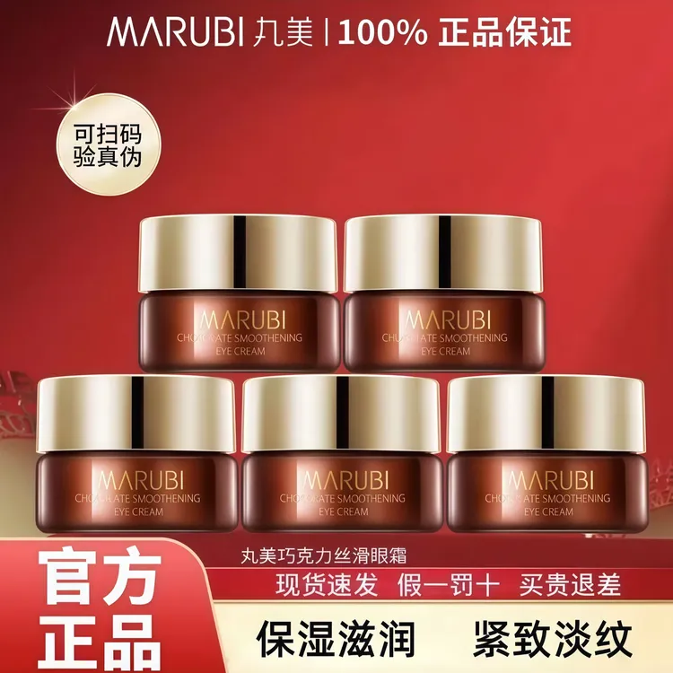 Marubi/丸美【拍一发五】巧克力丝滑眼霜抗皱焕亮淡化细纹提拉紧致