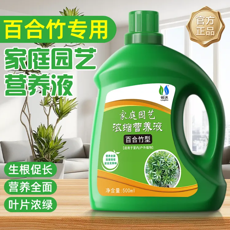 【百合竹营养液】通用型植物营养液盆栽花卉绿植专用肥料治叶子发黄