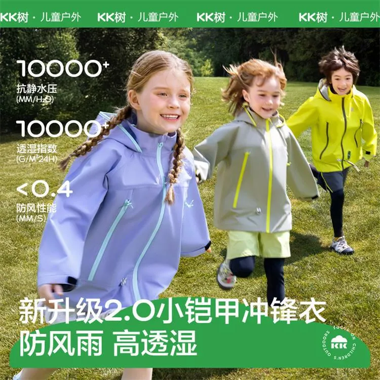 KK树儿童冲锋衣男童女孩防风防水透湿上衣亲子外套儿童保暖外套