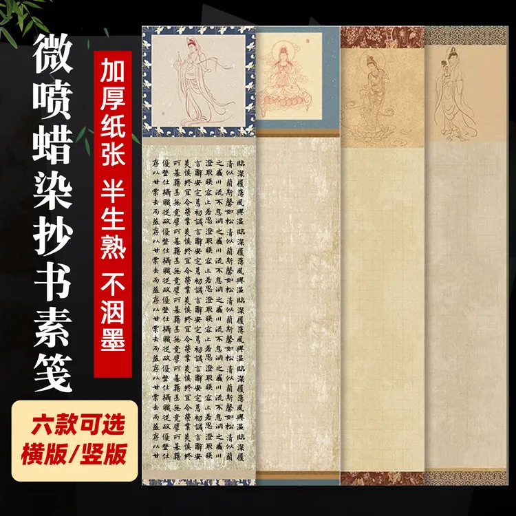 蜡染微喷四尺对开抄书方格毛笔字作品宣高清半生熟小楷素笺小字创