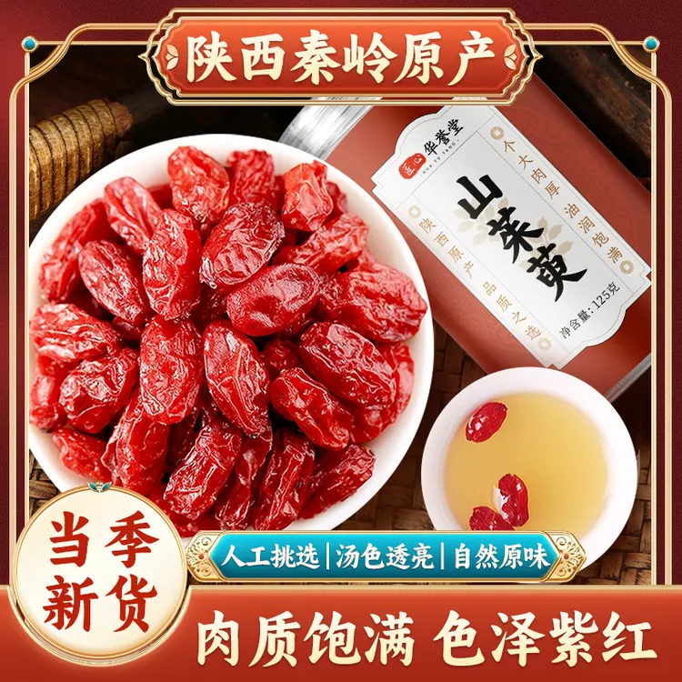 【当季爆款】正宗陕西山萸肉头茬新货大颗粒去核山茱肉泡茶泡酒枣皮