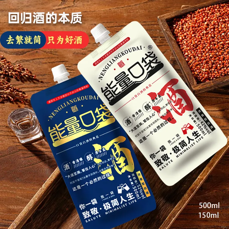 能量口袋42/52度白酒整箱纯粮食袋装高粱酒散装酒42度/52度150ml
