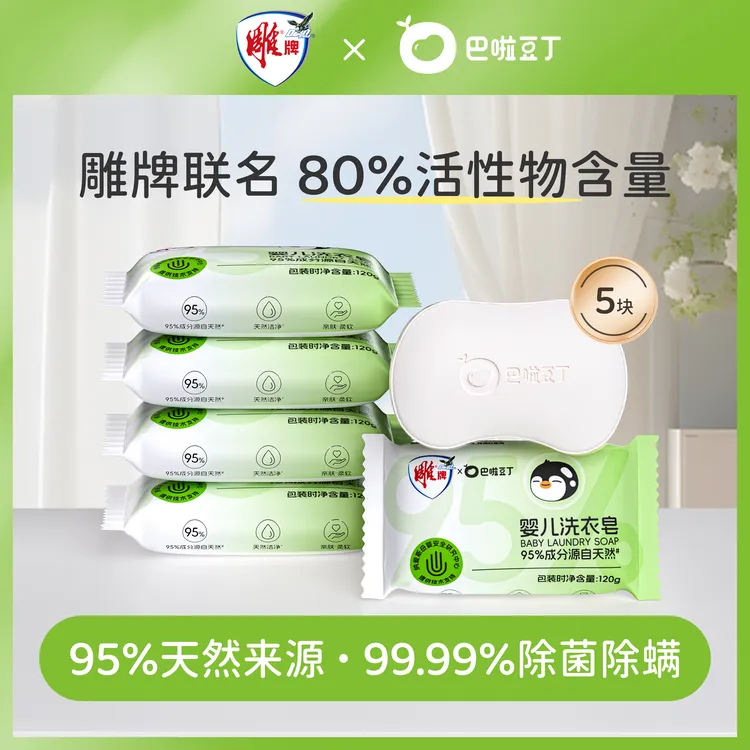 【抑菌去污】巴啦豆丁婴儿洗衣皂 新生儿衣物尿布皂肥皂 120g*5块